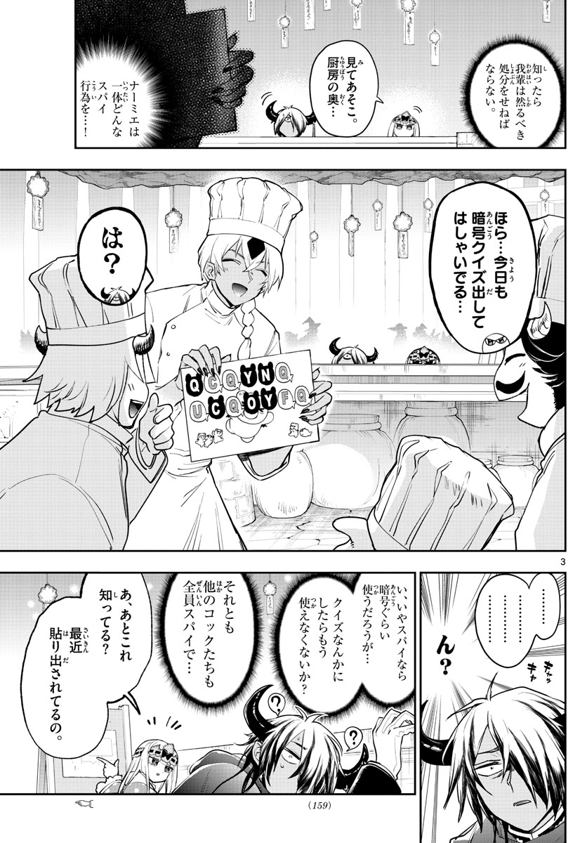 Maoujou de Oyasumi Chap 266 - Next Chap 267
