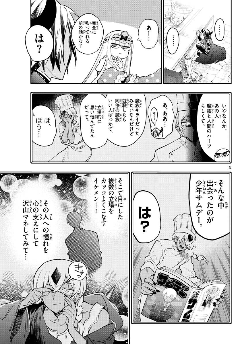 Maoujou de Oyasumi Chap 266 - Next Chap 267
