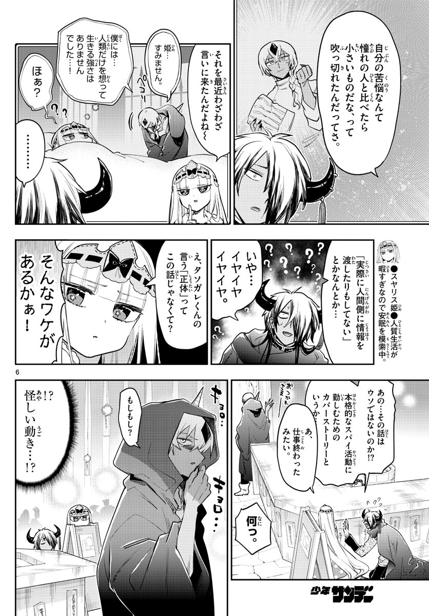 Maoujou de Oyasumi Chap 266 - Next Chap 267