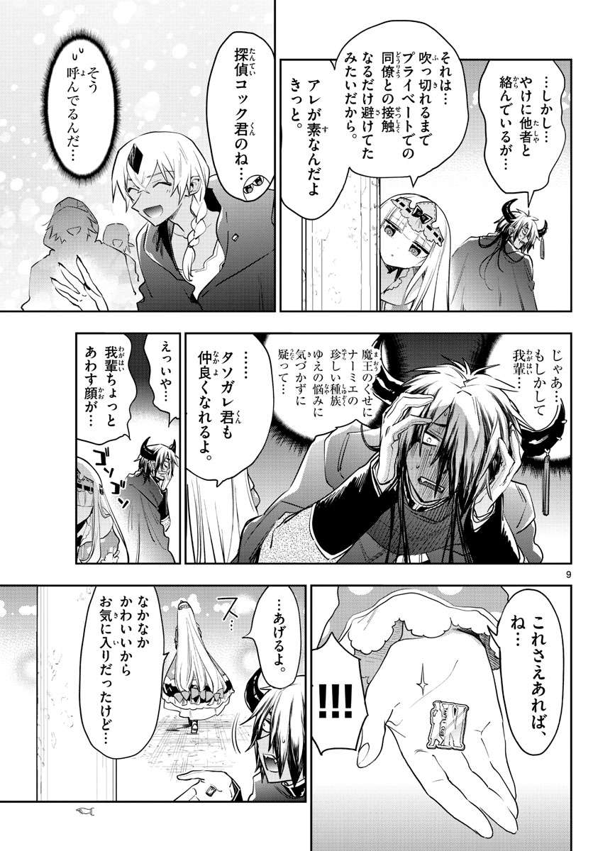 Maoujou de Oyasumi Chap 266 - Next Chap 267