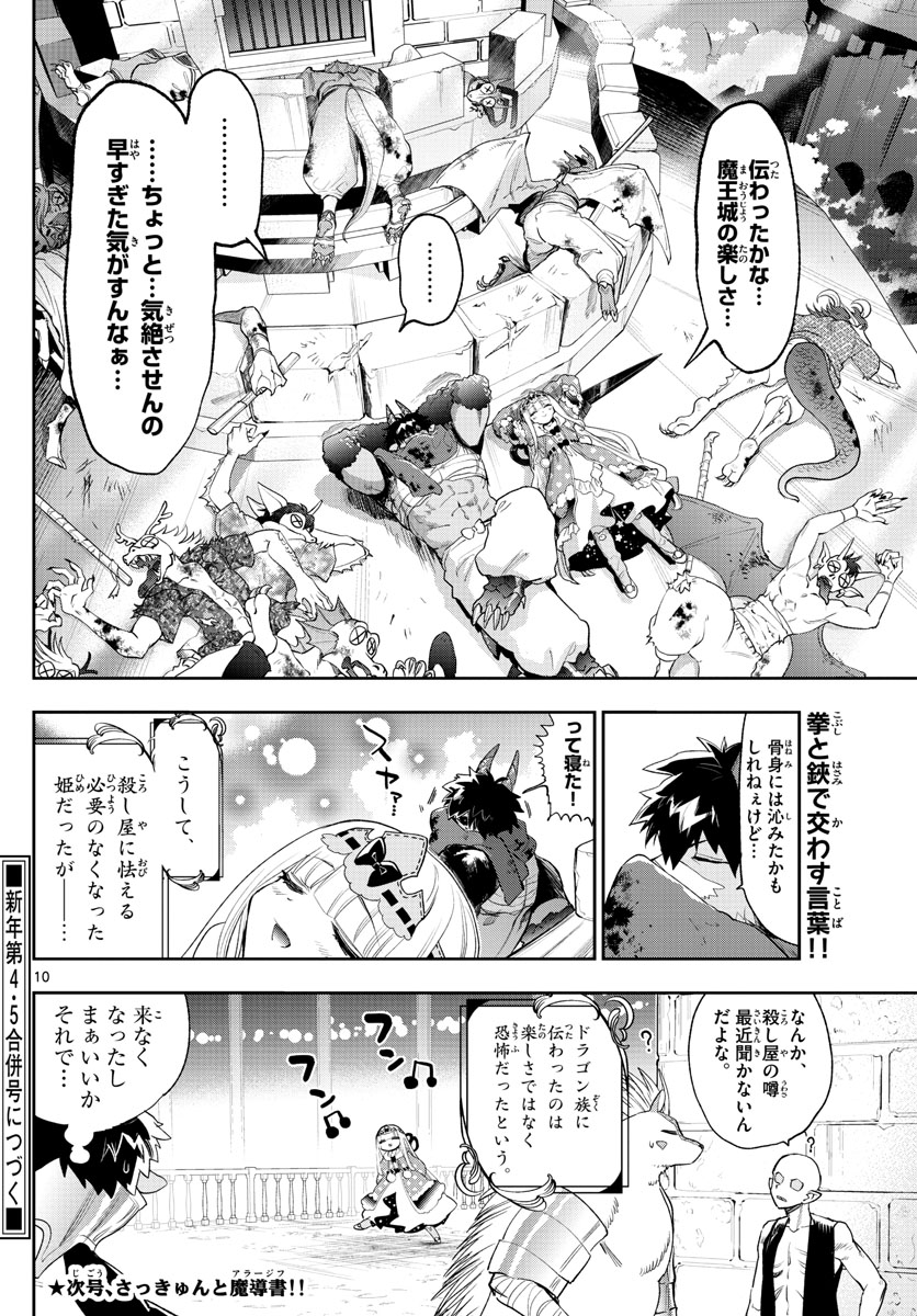 Maoujou de Oyasumi Chap 267 - Next Chap 268
