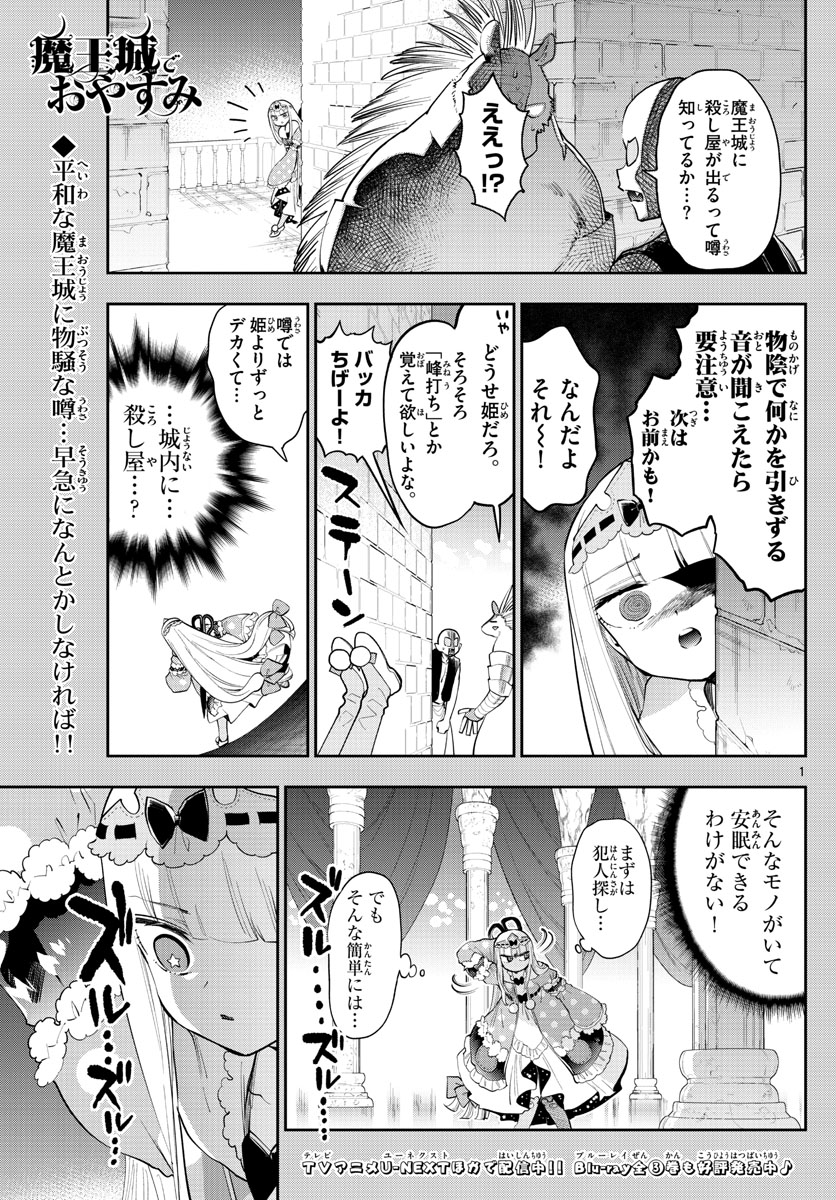 Maoujou de Oyasumi Chap 267 - Next Chap 268