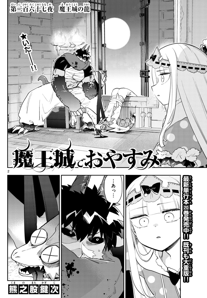 Maoujou de Oyasumi Chap 267 - Next Chap 268