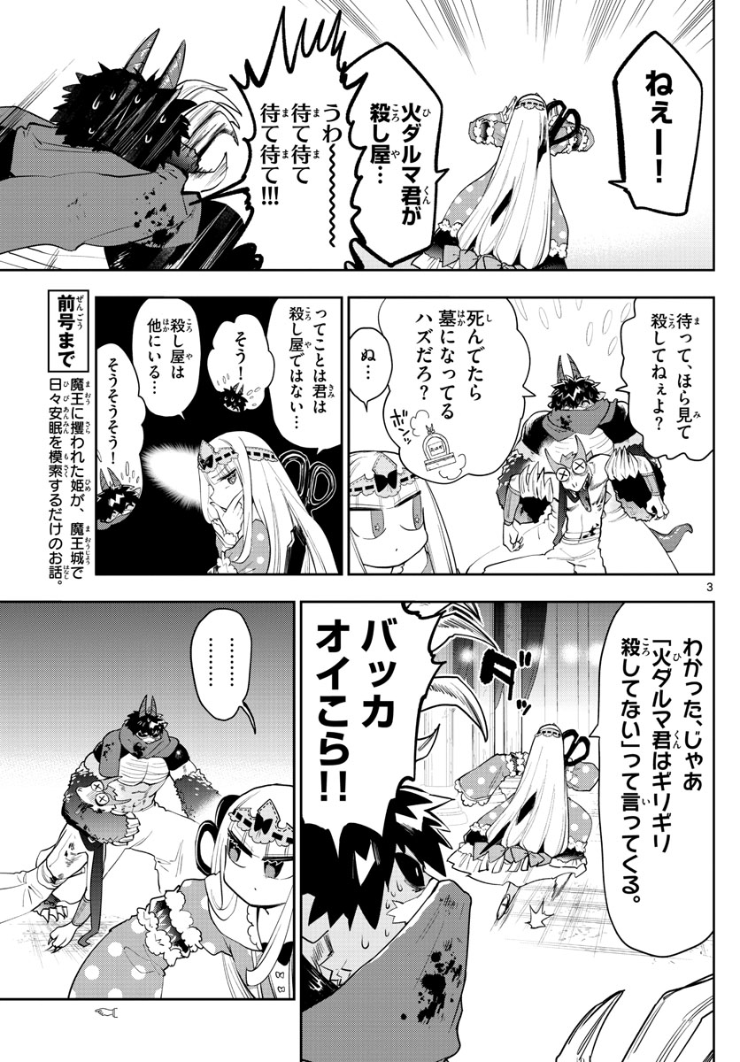 Maoujou de Oyasumi Chap 267 - Next Chap 268