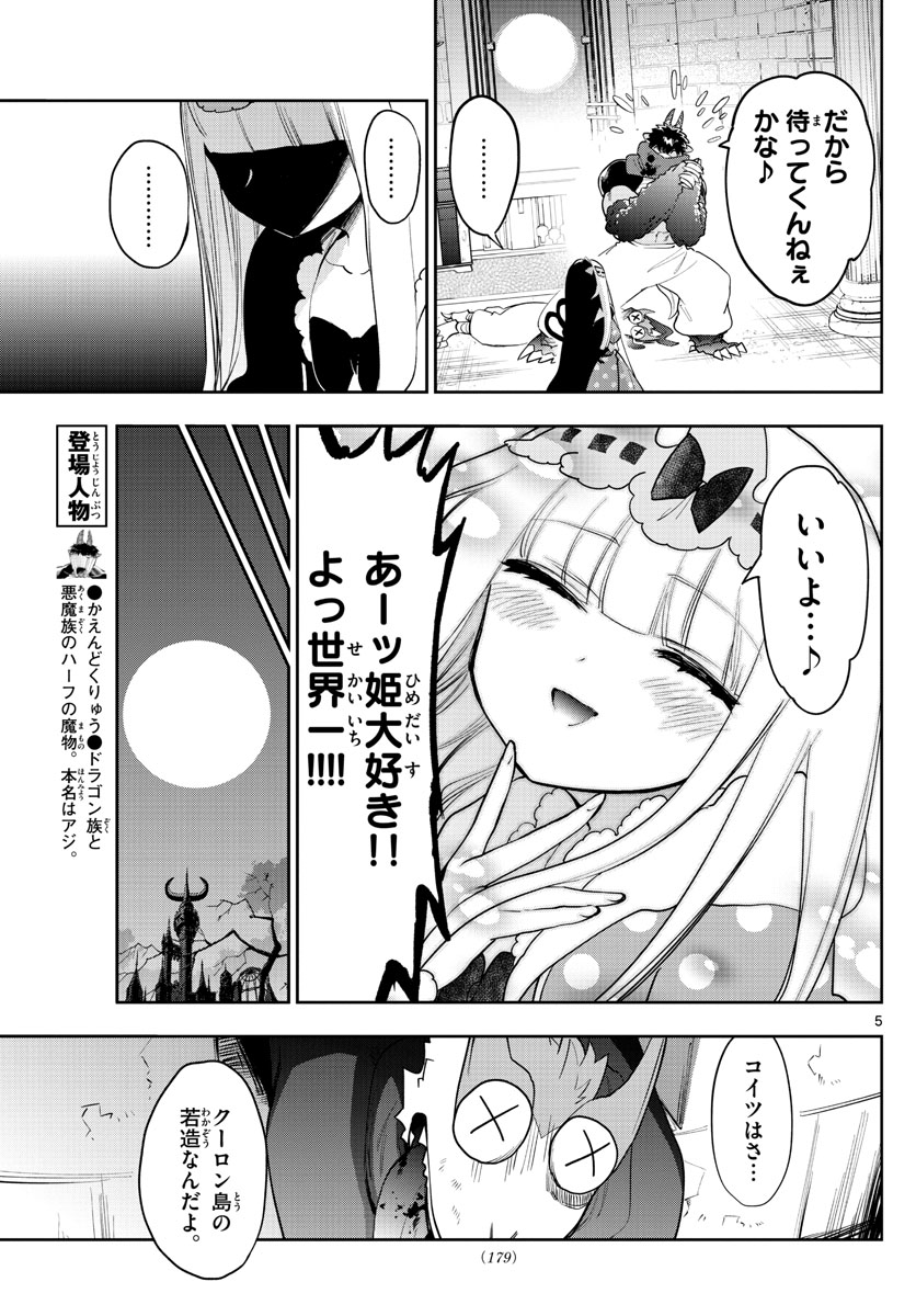 Maoujou de Oyasumi Chap 267 - Next Chap 268