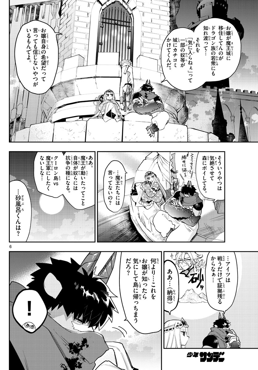 Maoujou de Oyasumi Chap 267 - Next Chap 268