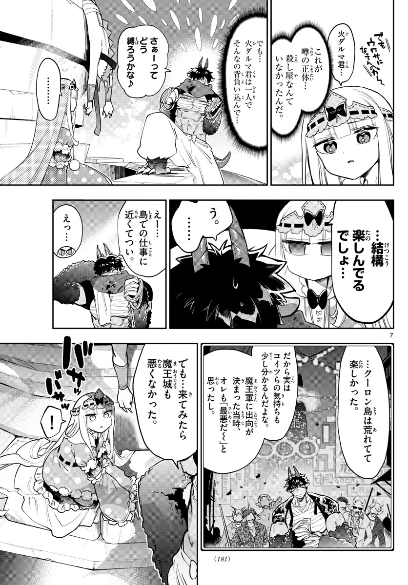 Maoujou de Oyasumi Chap 267 - Next Chap 268