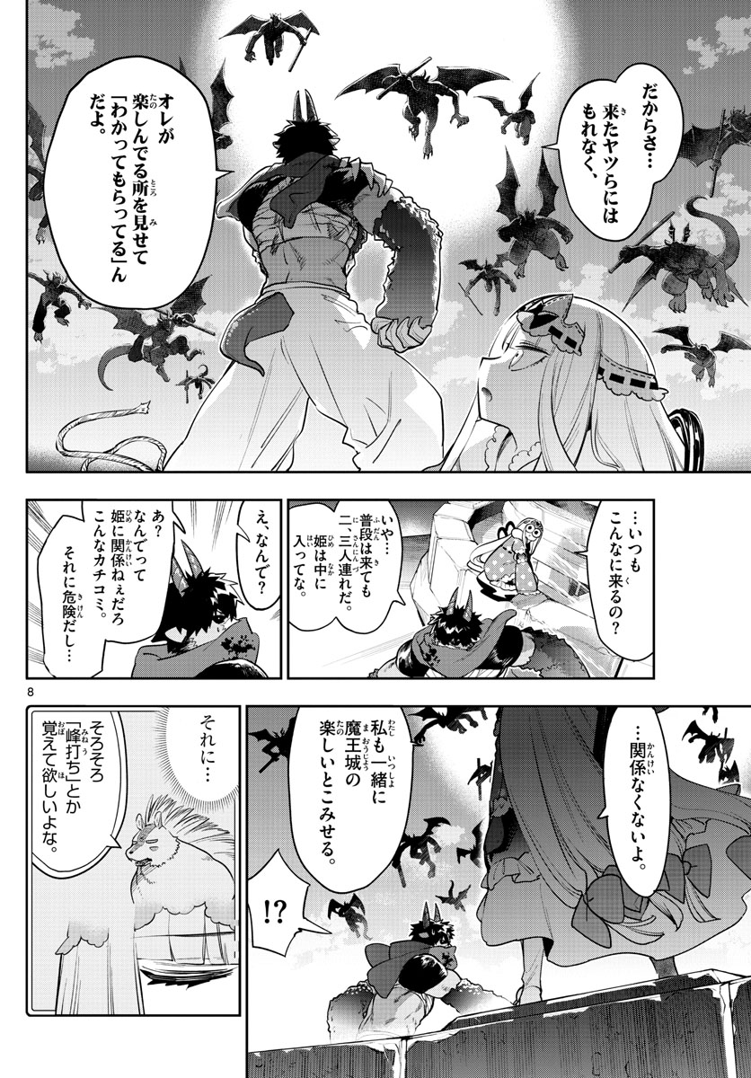 Maoujou de Oyasumi Chap 267 - Next Chap 268