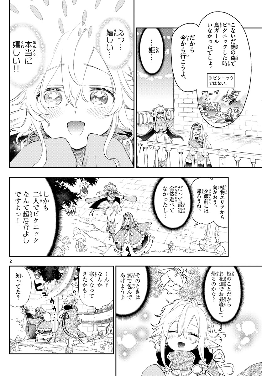 Maoujou de Oyasumi Chap 260 - Next Chap 261