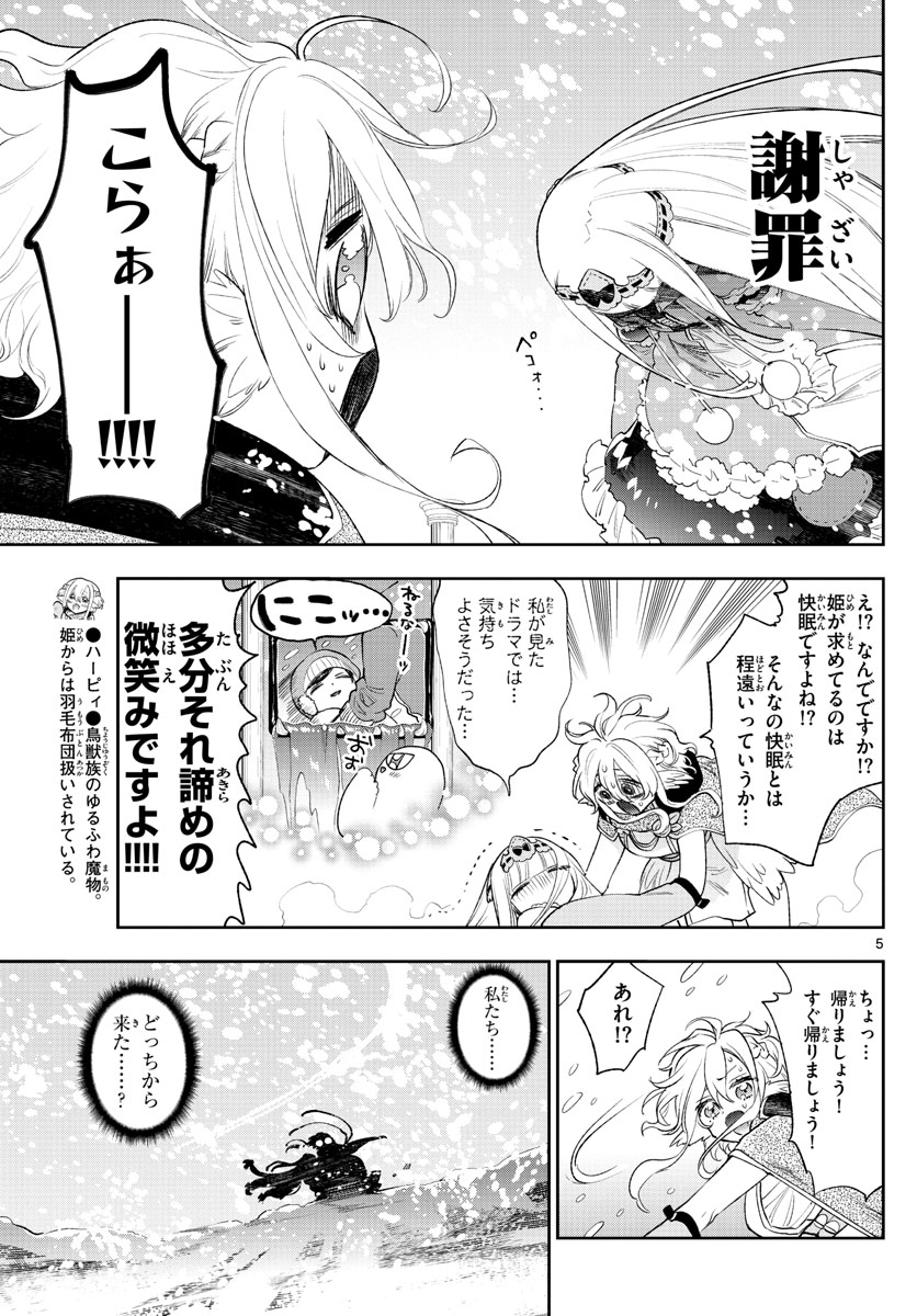 Maoujou de Oyasumi Chap 260 - Next Chap 261
