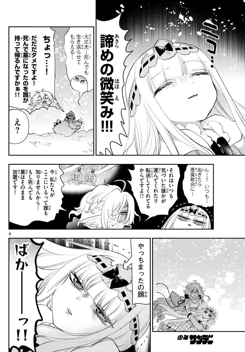 Maoujou de Oyasumi Chap 260 - Next Chap 261