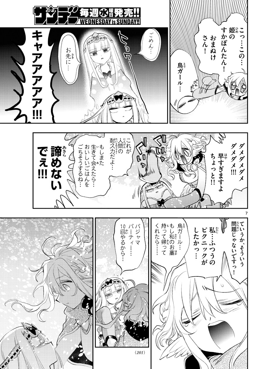 Maoujou de Oyasumi Chap 260 - Next Chap 261
