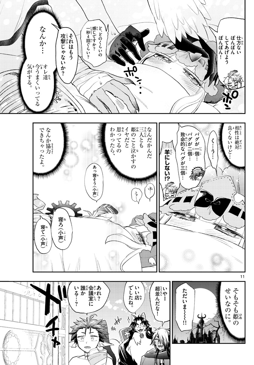 Maoujou de Oyasumi Chap 261 - Next Chap 262
