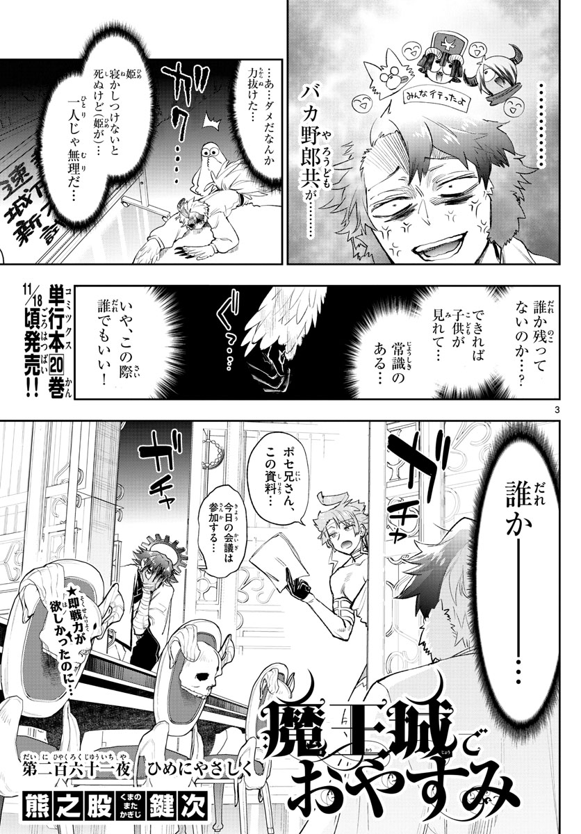 Maoujou de Oyasumi Chap 261 - Next Chap 262