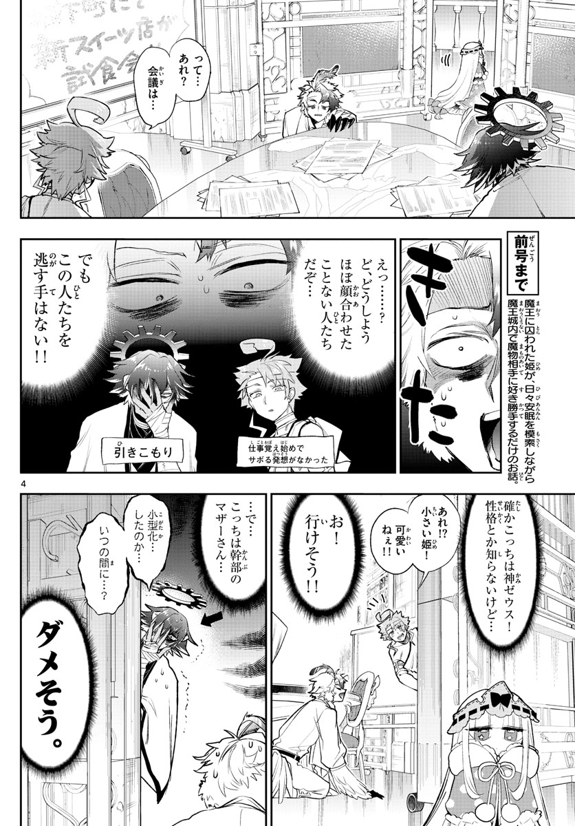 Maoujou de Oyasumi Chap 261 - Next Chap 262