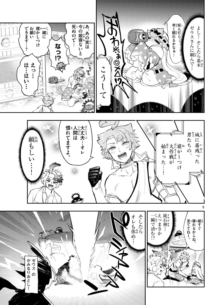 Maoujou de Oyasumi Chap 261 - Next Chap 262