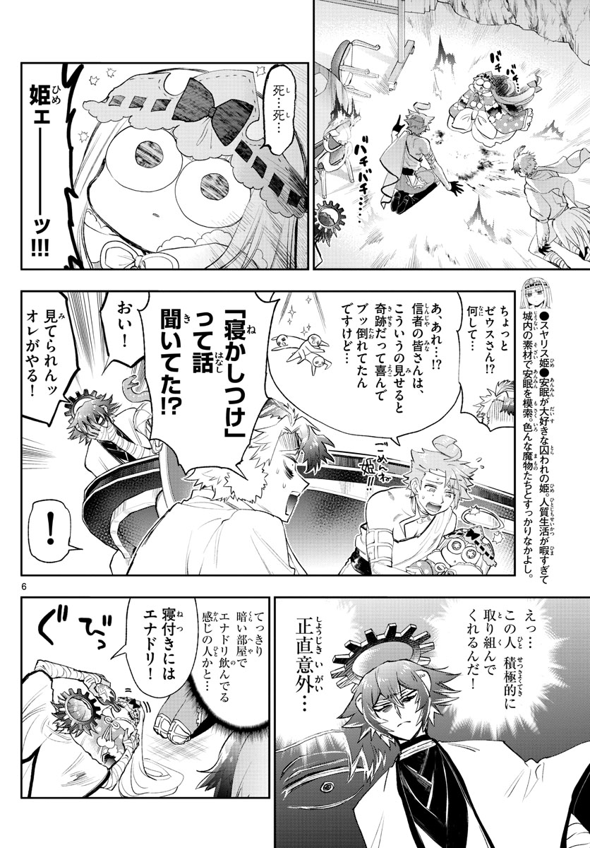 Maoujou de Oyasumi Chap 261 - Next Chap 262