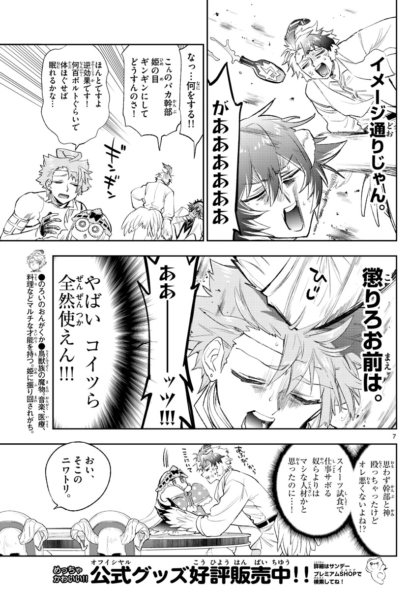 Maoujou de Oyasumi Chap 261 - Next Chap 262