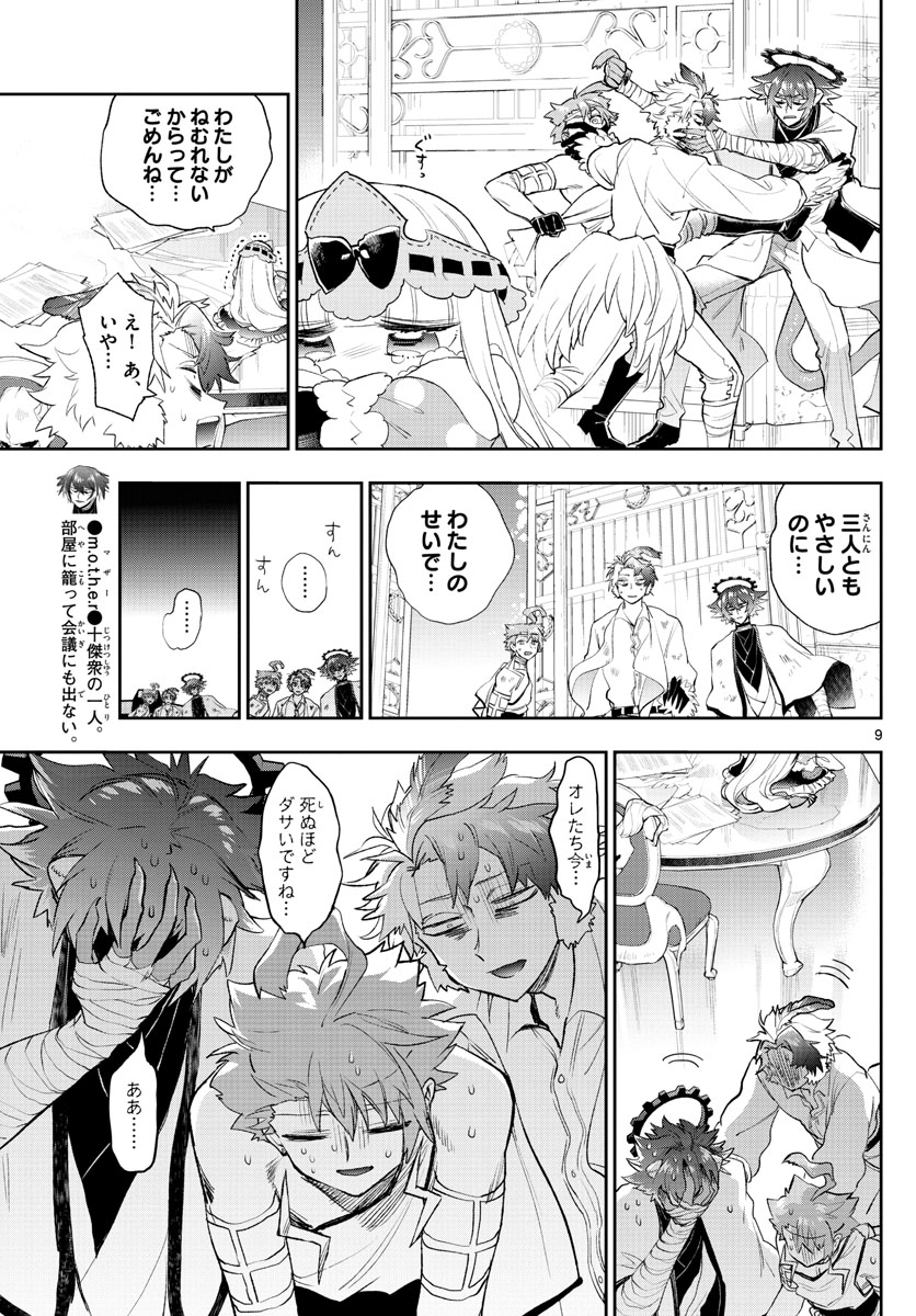 Maoujou de Oyasumi Chap 261 - Next Chap 262