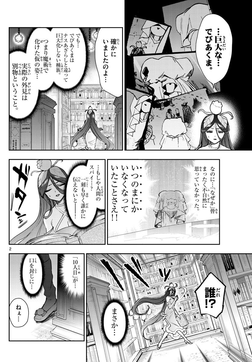 Maoujou de Oyasumi Chap 262 - Next Chap 263