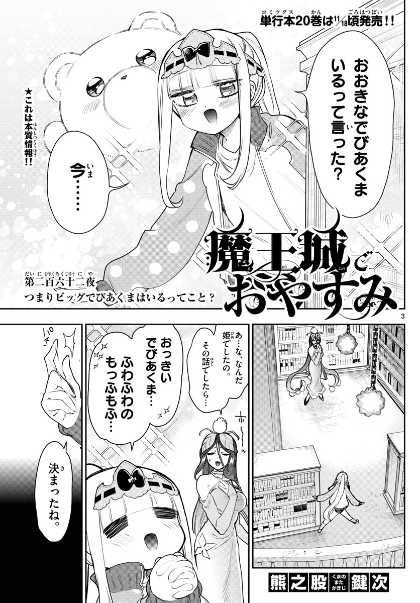 Maoujou de Oyasumi Chap 262 - Next Chap 263