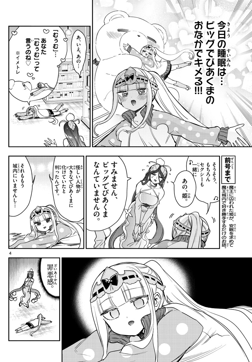 Maoujou de Oyasumi Chap 262 - Next Chap 263
