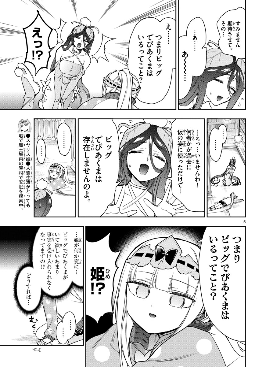 Maoujou de Oyasumi Chap 262 - Next Chap 263