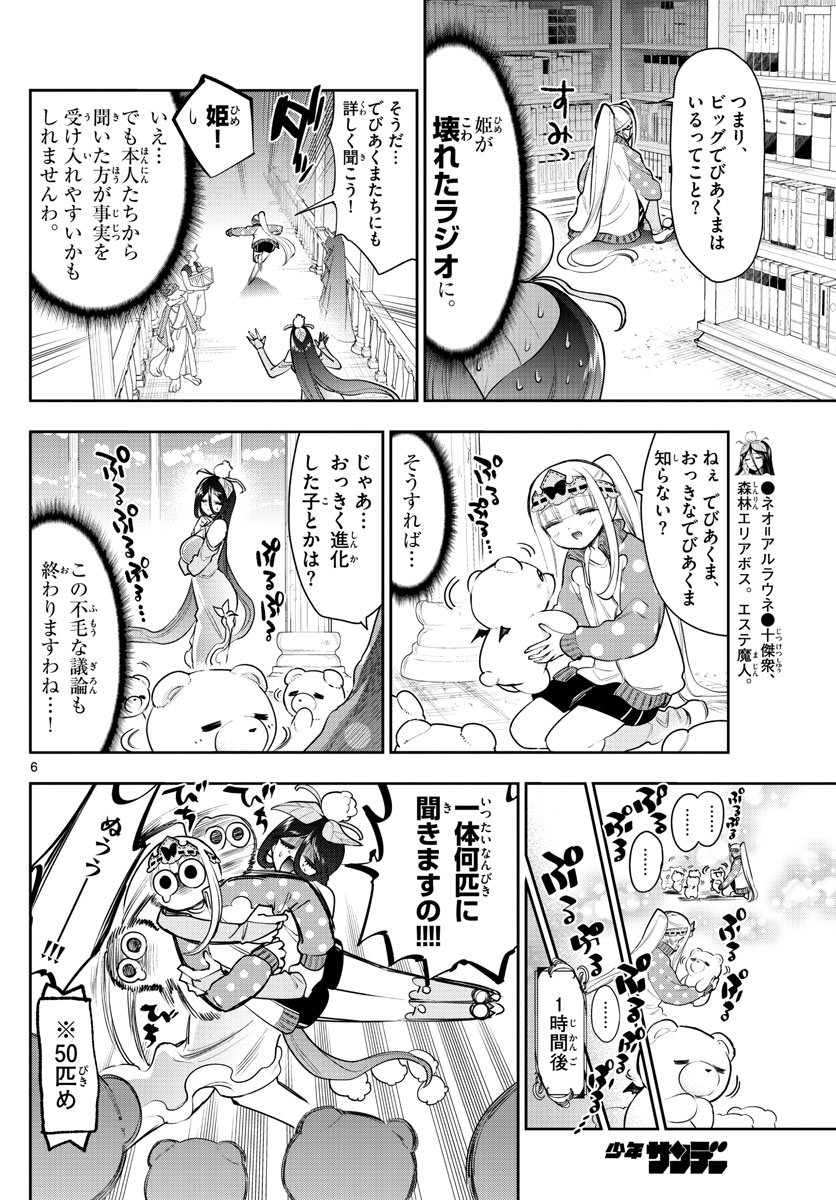 Maoujou de Oyasumi Chap 262 - Next Chap 263
