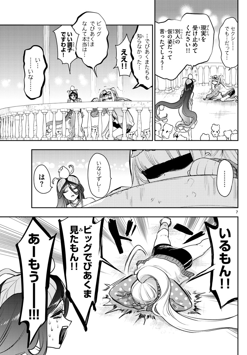 Maoujou de Oyasumi Chap 262 - Next Chap 263