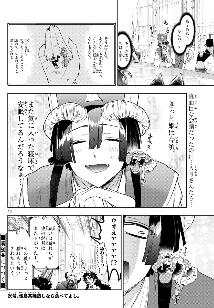 Maoujou de Oyasumi Chap 263 - Next Chap 264