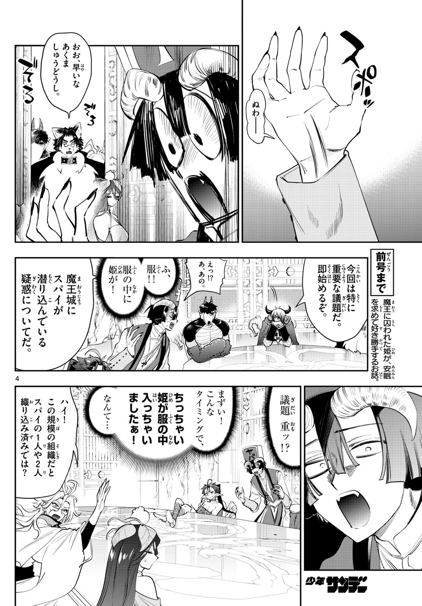 Maoujou de Oyasumi Chap 263 - Next Chap 264