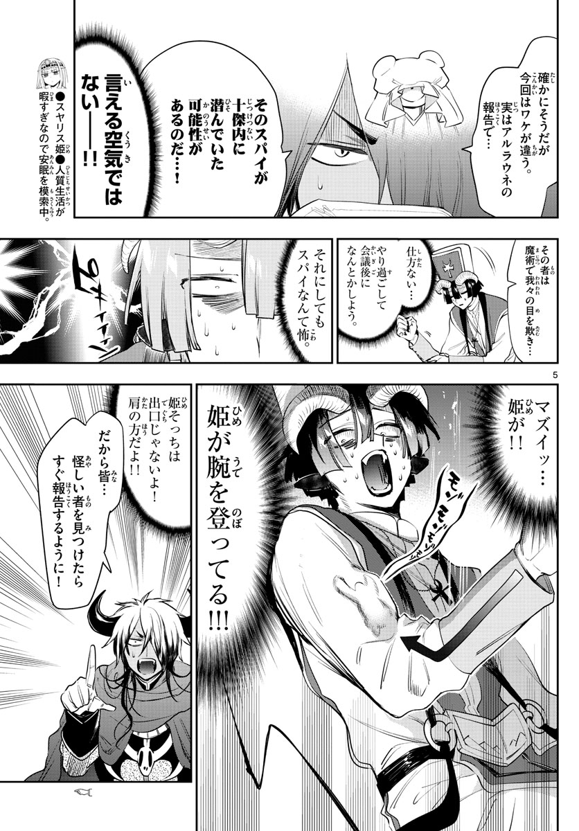 Maoujou de Oyasumi Chap 263 - Next Chap 264