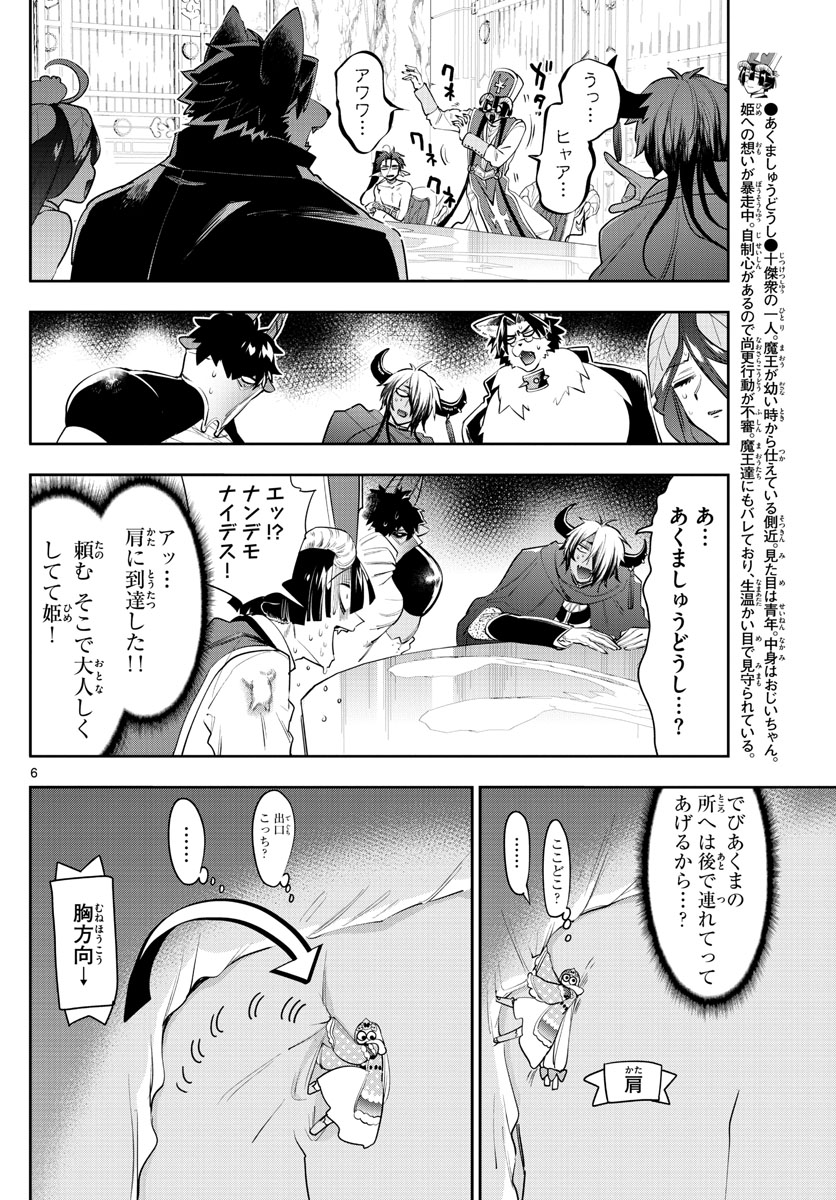Maoujou de Oyasumi Chap 263 - Next Chap 264