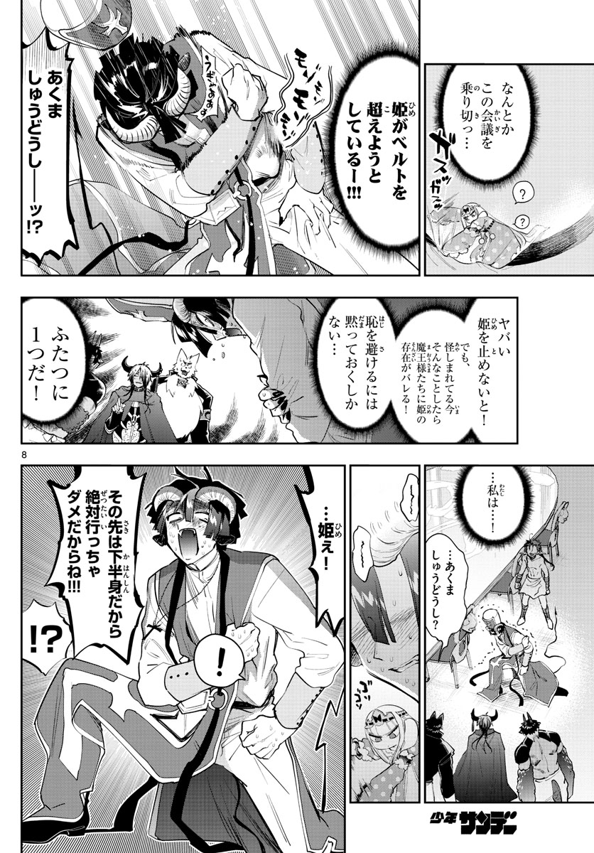 Maoujou de Oyasumi Chap 263 - Next Chap 264