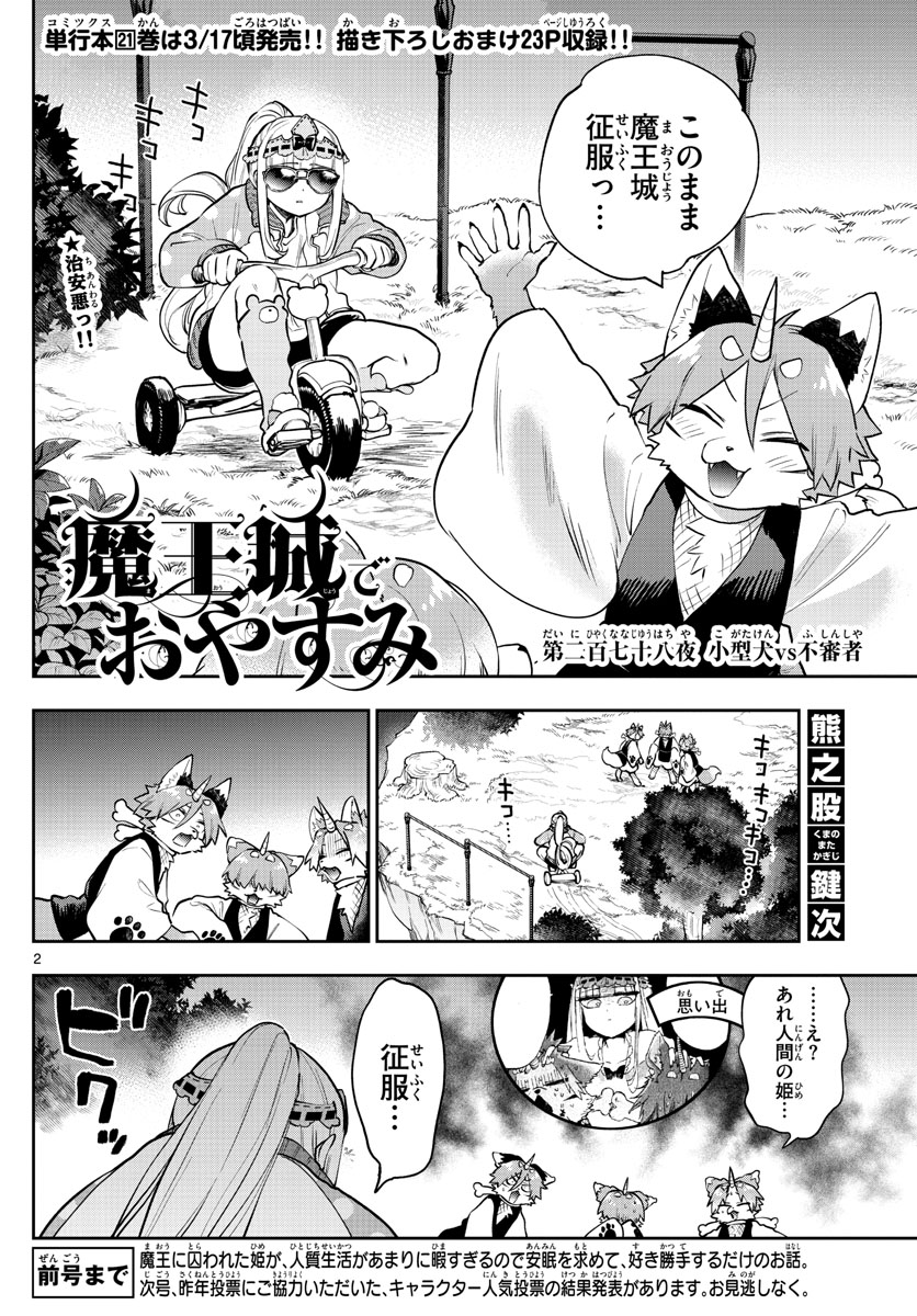 Maoujou de Oyasumi Chap 278 - Next Chap 279