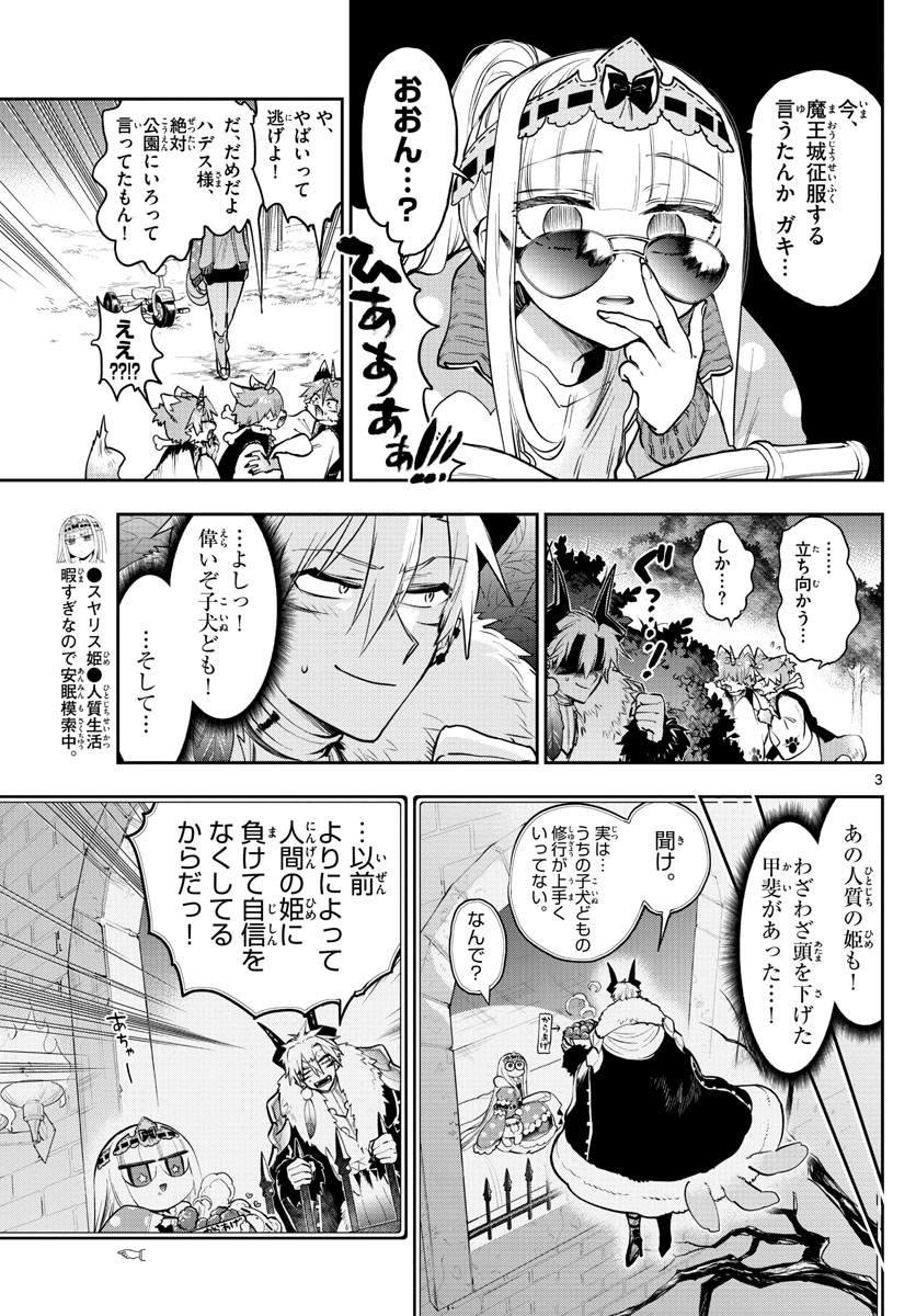 Maoujou de Oyasumi Chap 278 - Next Chap 279