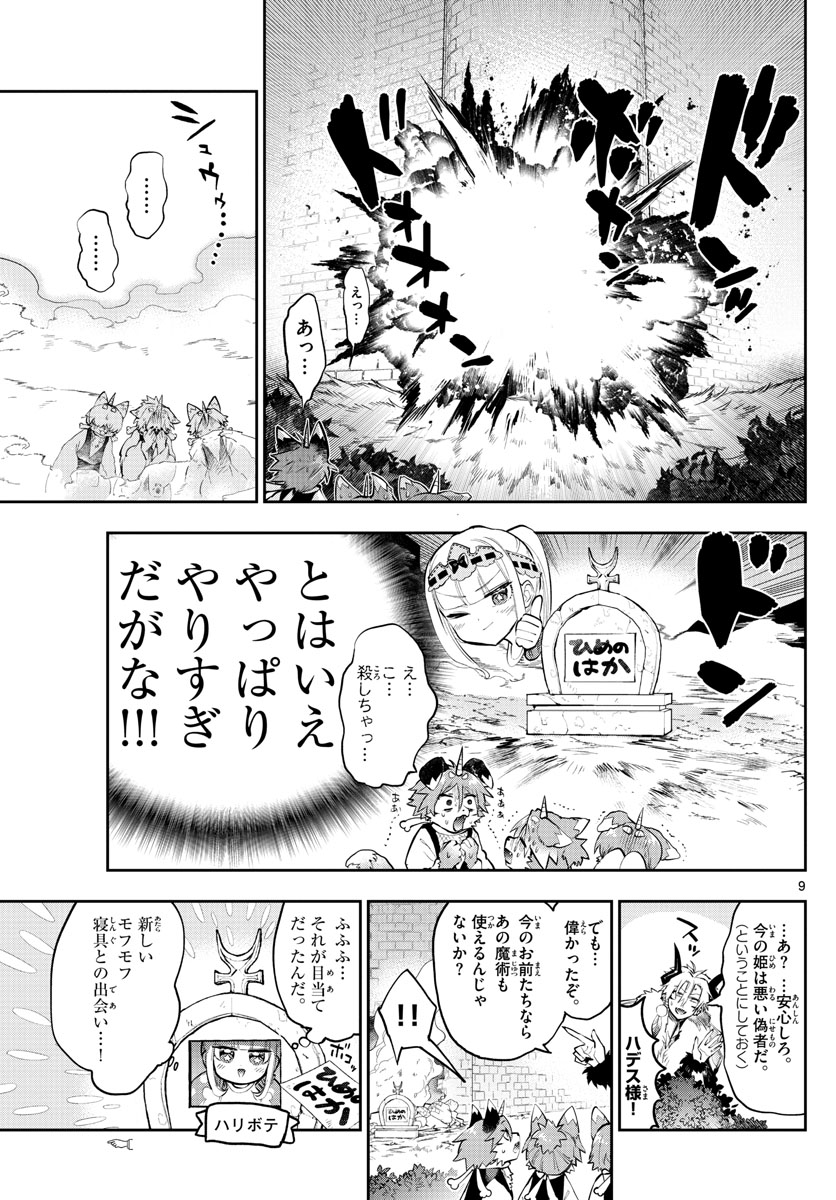 Maoujou de Oyasumi Chap 278 - Next Chap 279
