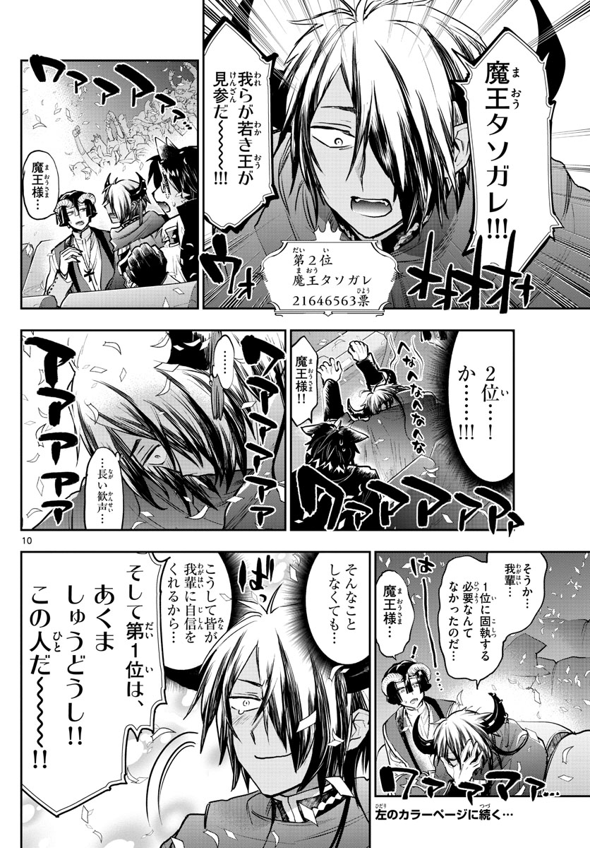 Maoujou de Oyasumi Chap 279 - Next Chap 280