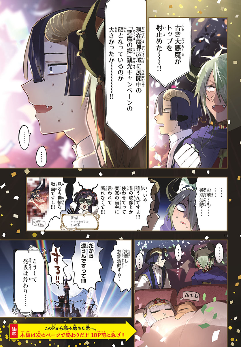 Maoujou de Oyasumi Chap 279 - Next Chap 280