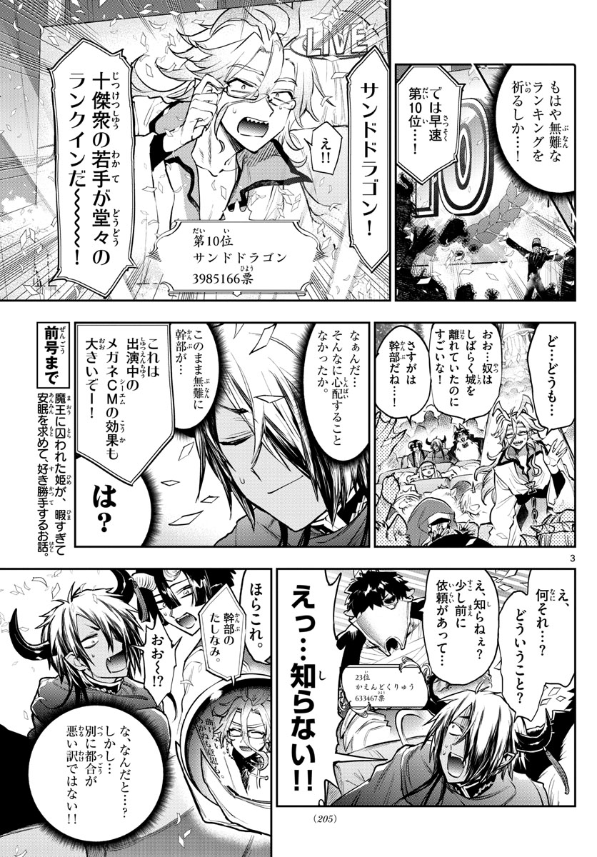 Maoujou de Oyasumi Chap 279 - Next Chap 280