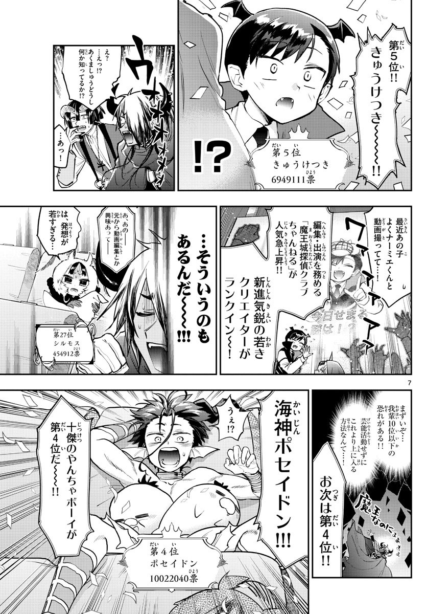 Maoujou de Oyasumi Chap 279 - Next Chap 280