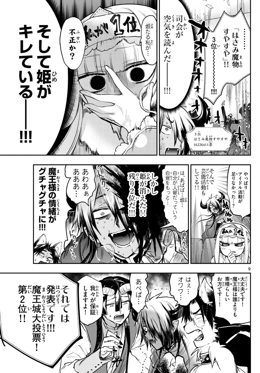 Maoujou de Oyasumi Chap 279 - Next Chap 280