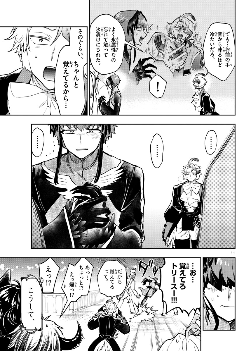 Maoujou de Oyasumi Chap 274 - Next Chap 275