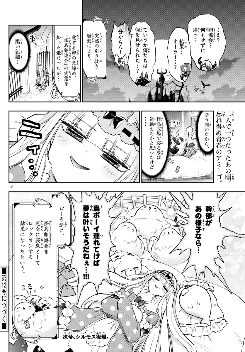 Maoujou de Oyasumi Chap 274 - Next Chap 275
