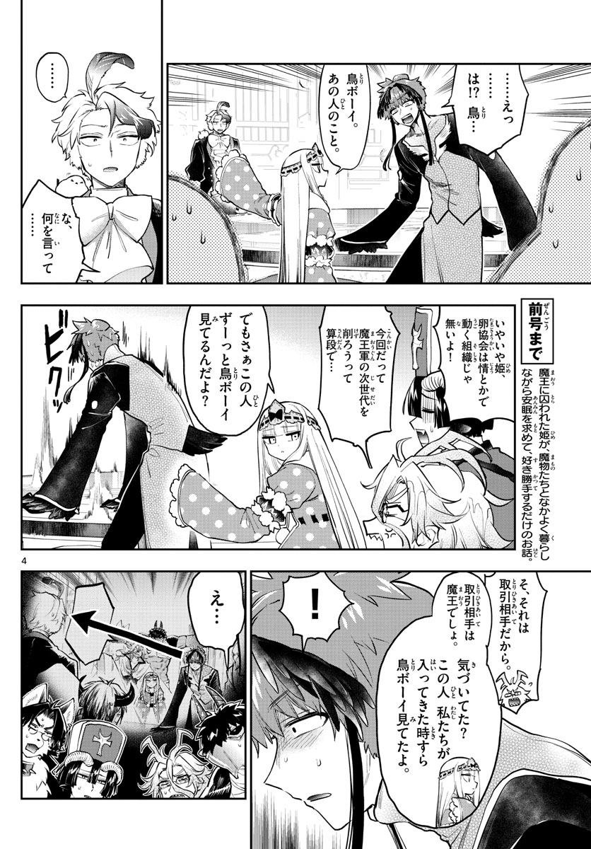 Maoujou de Oyasumi Chap 274 - Next Chap 275