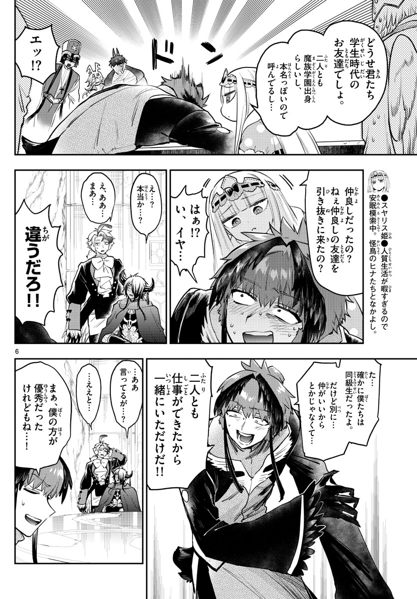 Maoujou de Oyasumi Chap 274 - Next Chap 275