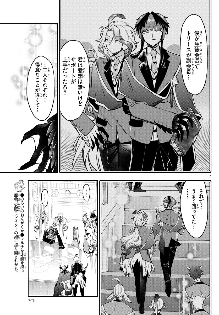 Maoujou de Oyasumi Chap 274 - Next Chap 275