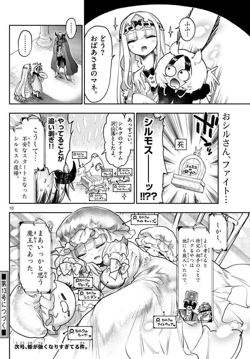 Maoujou de Oyasumi Chap 275 - Next Chap 276