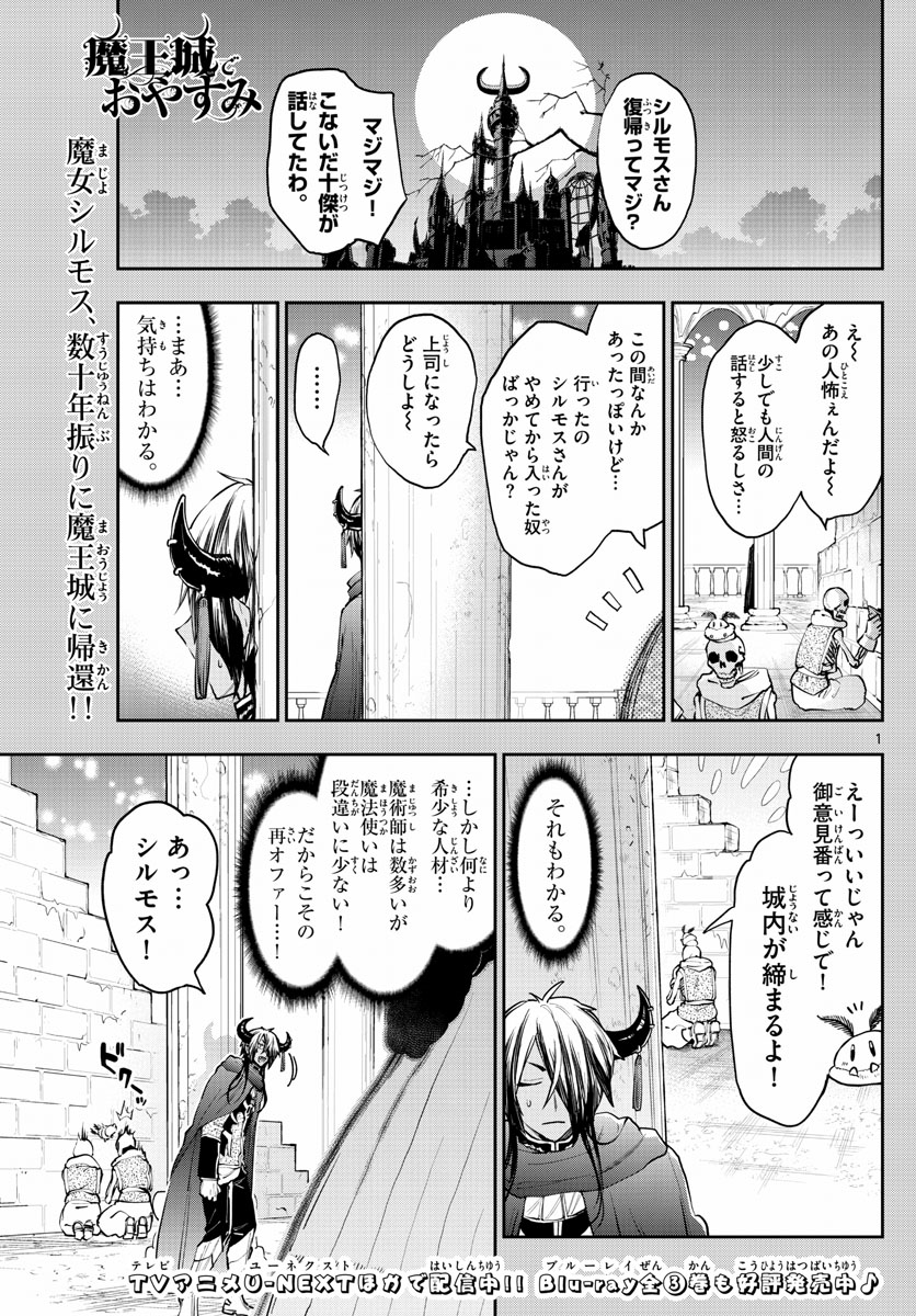 Maoujou de Oyasumi Chap 275 - Next Chap 276