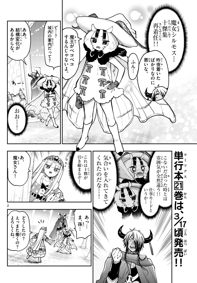 Maoujou de Oyasumi Chap 275 - Next Chap 276